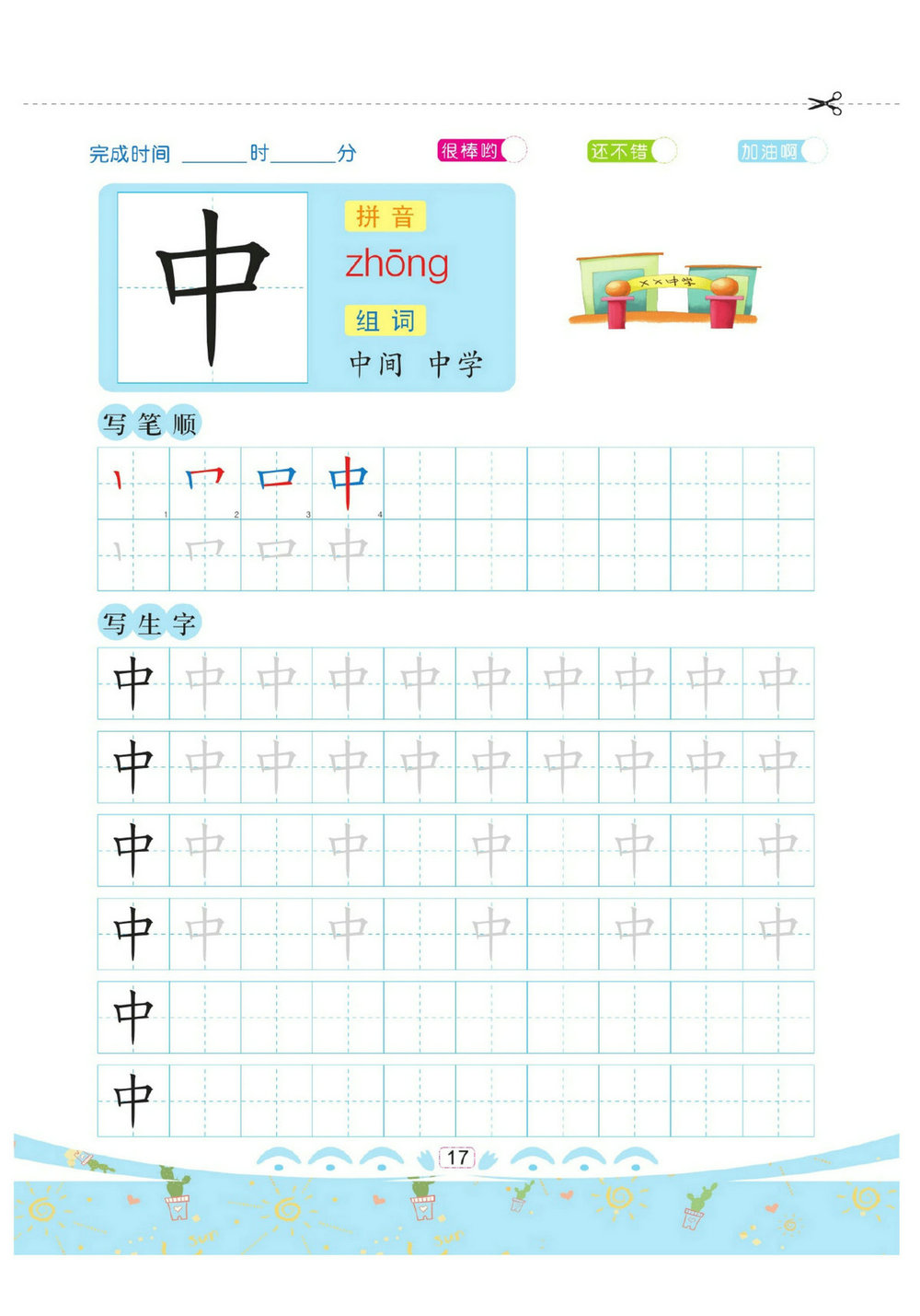 图片[3]-[修正]幼儿彩色描红：汉字描红①，63页PDF-淘学学资料库